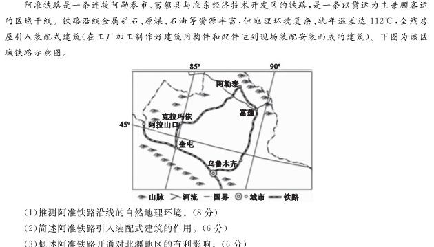 河北省2024届九年级结课教学质量检测试题（B）地理试卷l