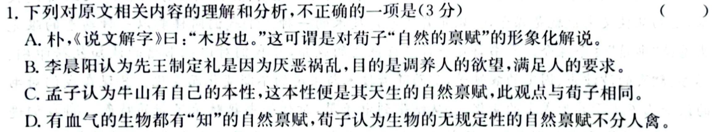 2023-2024学年云南省高一期中考试卷(24-118A)语文试卷 答案