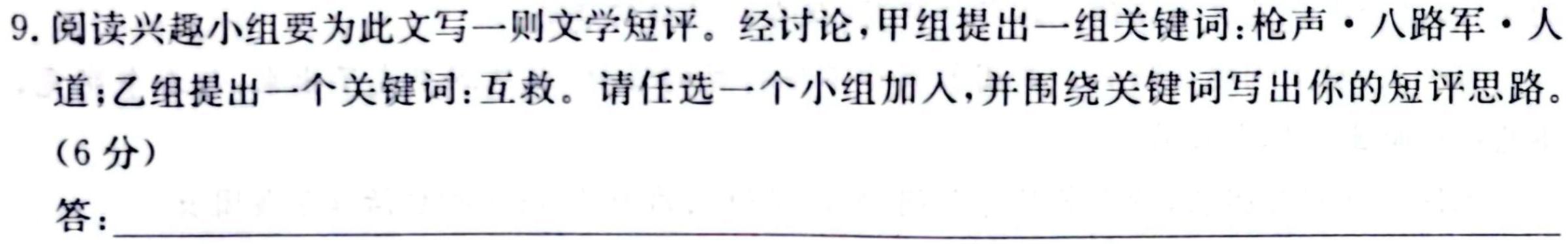 吉林省2023-2024学年高一年级上学期四校联考第一次月考语文