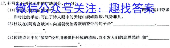 陕西省2024届高三摸底考试(10月)语文