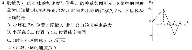 [今日更新]湖北省部分重点中学2024届高三第一次联考.物理试卷答案