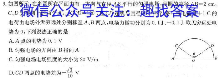 五市十校教研教改共同体/湖湘名校教育联合体·2024届高三10月大联考物理`