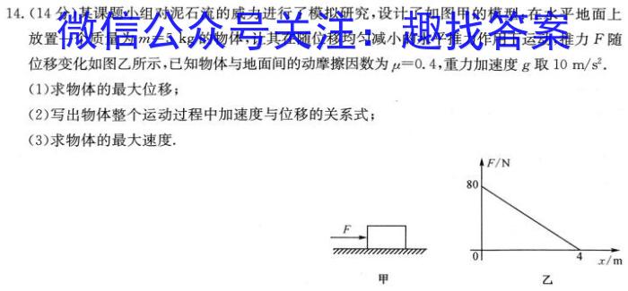 江西省24届高三年级一轮复习阶段检测巩固卷物理`