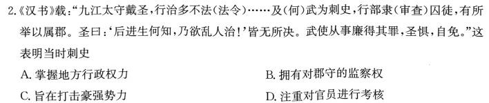 2024届北海市高三第一次模拟考试历史