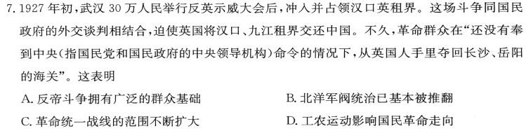 怀仁一中高三年级2023-2024学年上学期第三次月考(24222C)历史