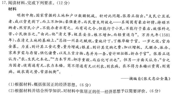 星空·综合体育先享题2023-2024学年度高三一轮复习摸底测试卷摸底卷(辽宁专版)二历史试卷答案