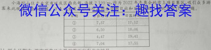 安徽省2024年九年级百校大联考（5月）地理试卷答案