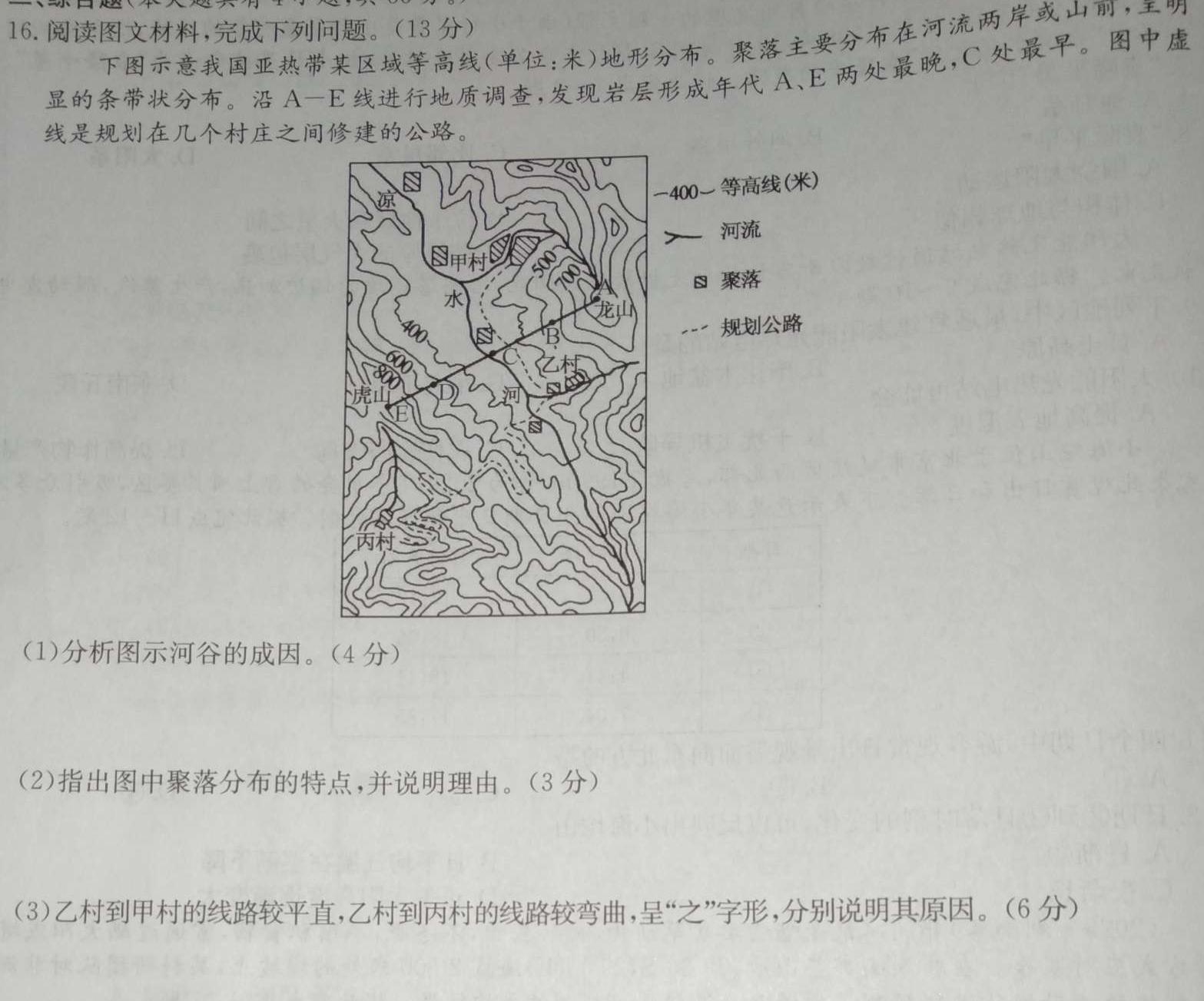 湖南省2024年名校初中模拟检测考试试卷（一）地理试卷l