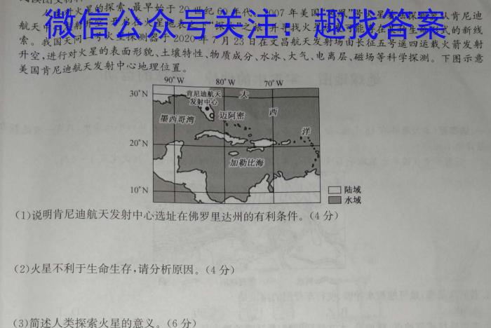 [今日更新]百师联盟 2023~2024学年高二1月大联考(90/75分卷)地理h