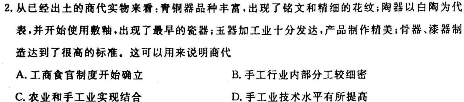 ［天一大联考］湖南省2024届高三年级上学期10月联考历史