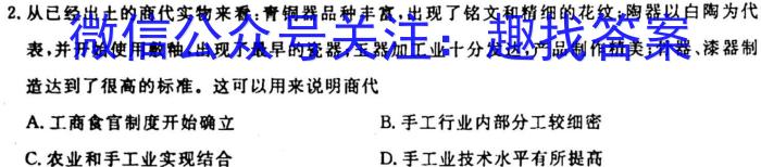 山东普高大联考高一10月联合质量测评(2023.10)历史