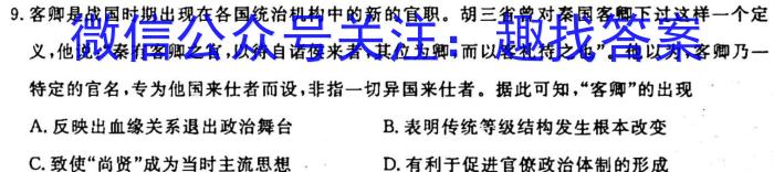 [今日更新]全国名校大联考 2024届高三第二次大联考试卷历史