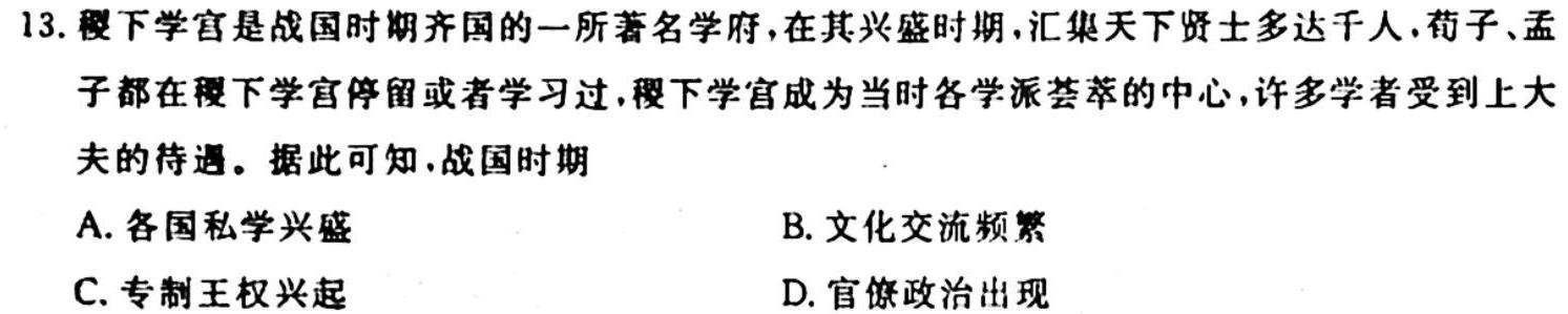 陕西省2023年秋季学期高二期中考试试题(242224Z)历史试卷答案