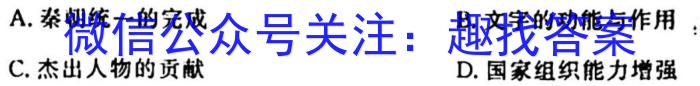 陕西省2023-2024学年度第一学期第一次阶段性作业C版历史