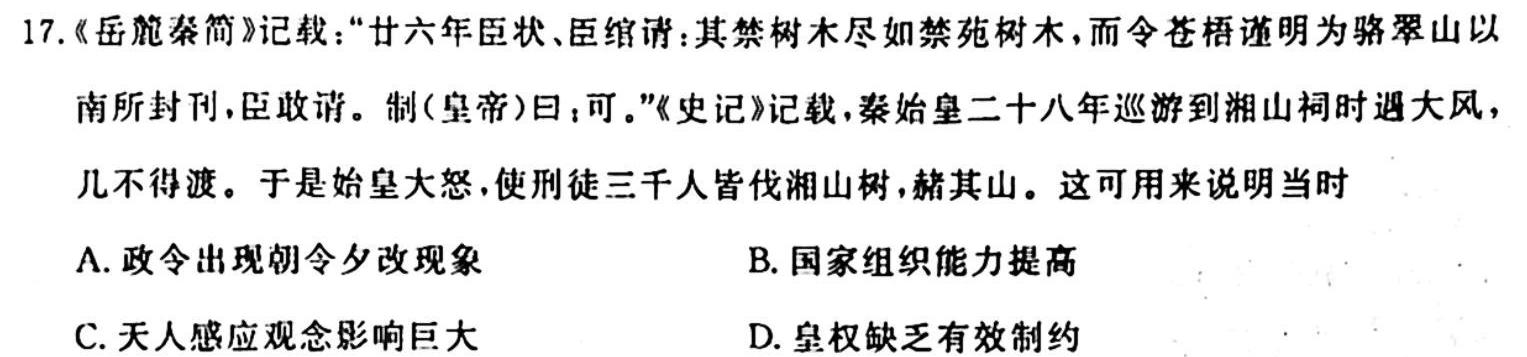 山西省实验中学2023-2024学年九年级第一学期第一次阶段性测评（卷）历史