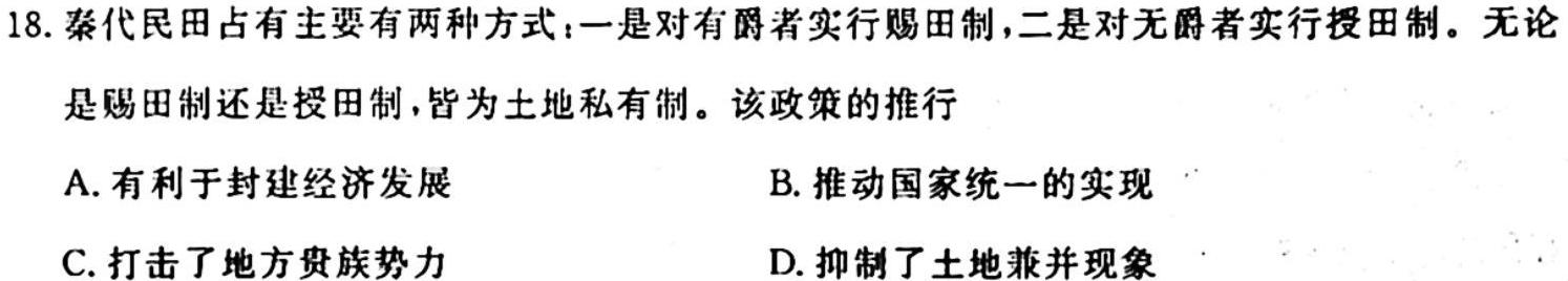 安徽省2023~2024学年度八年级上学期阶段评估(一) 1L R-AH历史