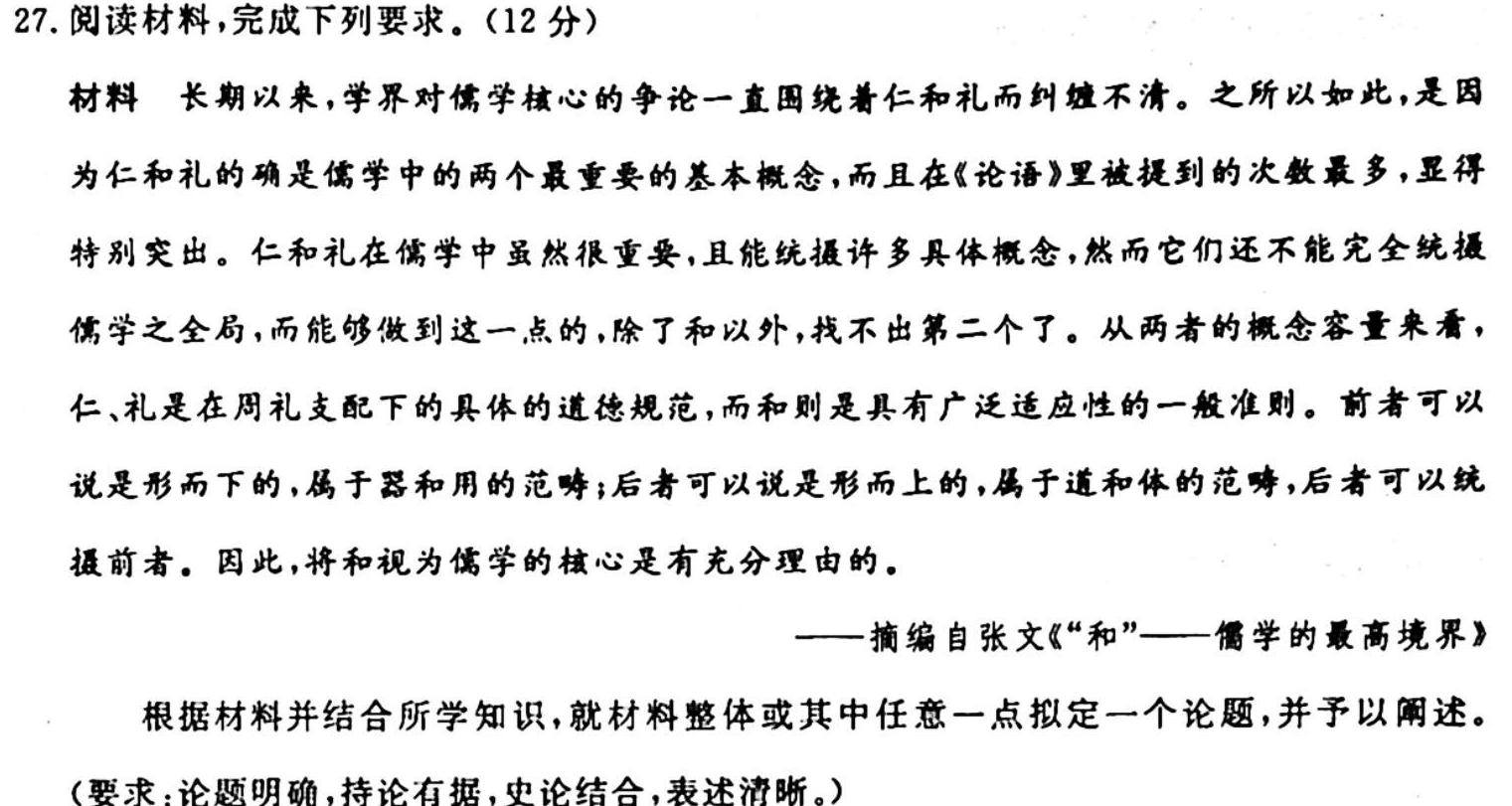 2024年衡水金卷先享题分科综合卷 新教材B(一)历史