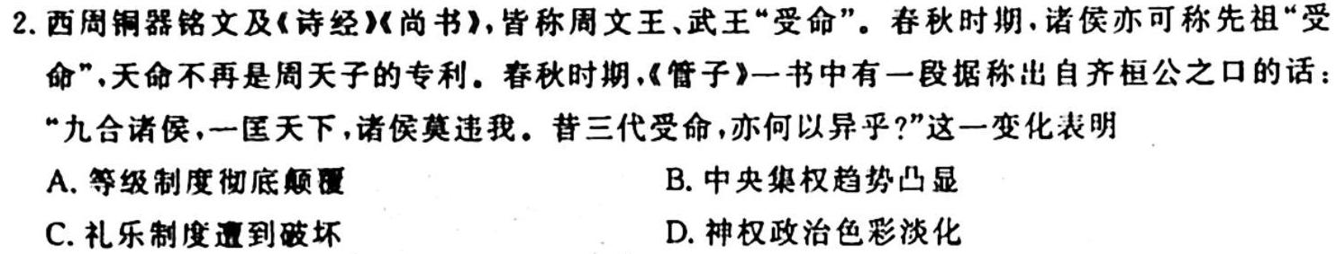 安徽省2023-2024学年度第一学期八年级期中考试历史