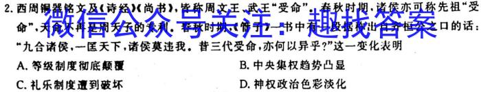 九师联盟2023~2024学年高三核心模拟卷(上)(五)历史