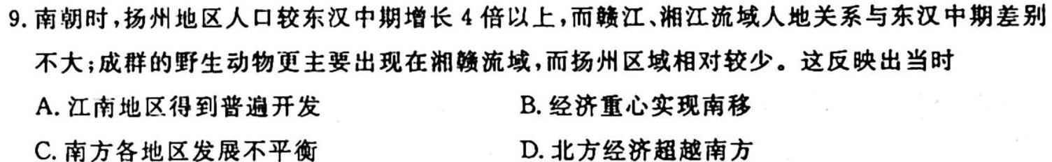 河南省郑州市2023-2024学年上学期高一年级期中联考试题历史试卷答案