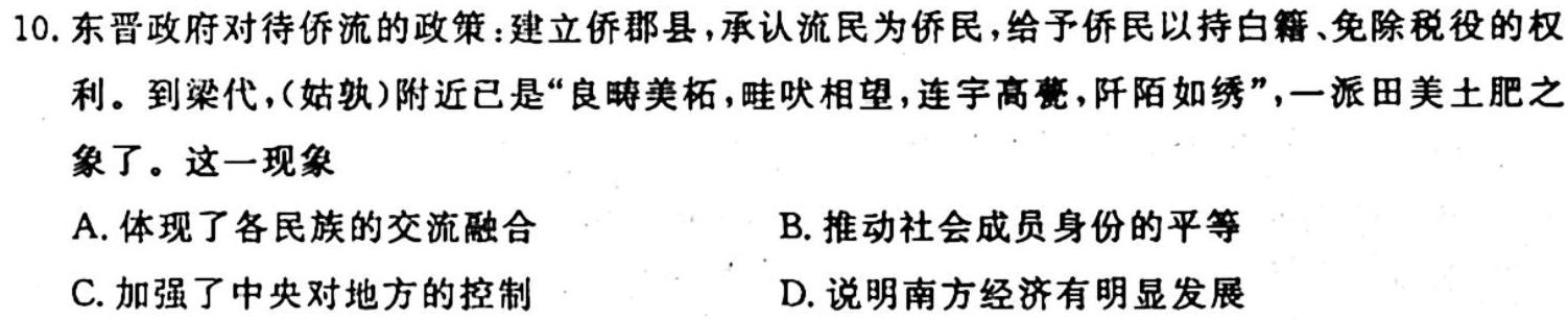 陕西省2023-2024学年度七年级第一学期10月月考A历史