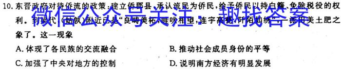 江西省2023-2024学年度高二年级10月联考历史试卷