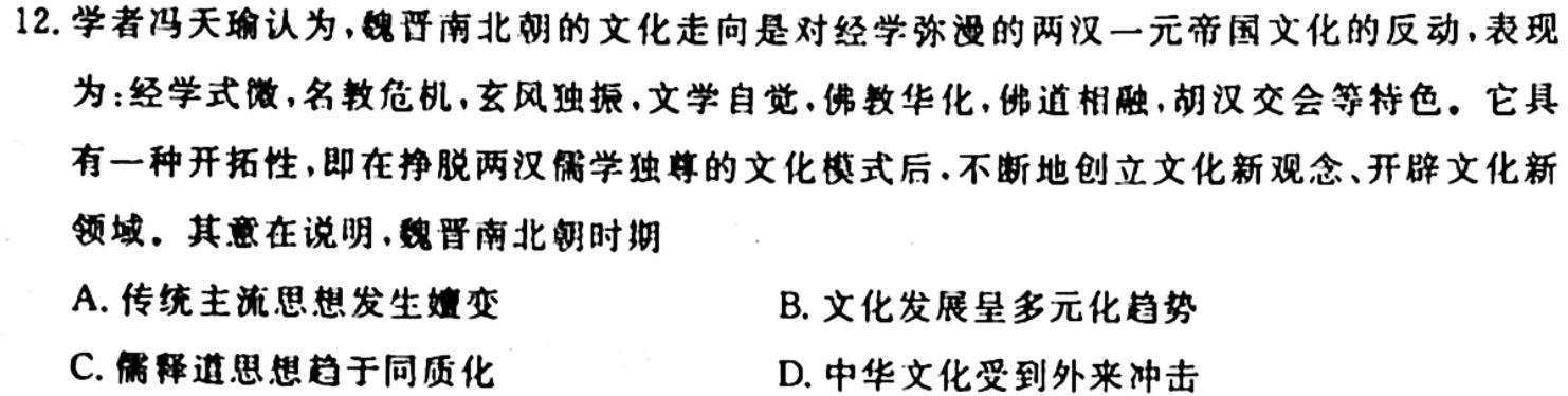 炎德英才名校联合体2023年秋季高二年级第一次联考联评历史