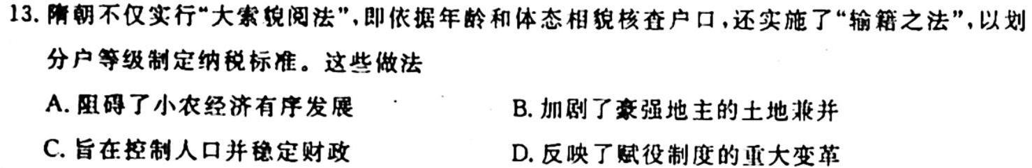 河北省高碑店市2023-2024学年度第一学期第一次阶段性教学质量监测（初一）历史