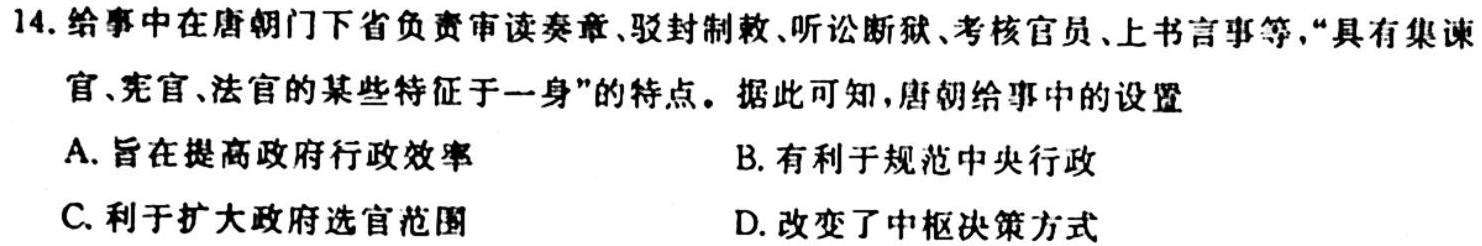 衡水金卷先享题2023-2024学年度高三一轮复习摸底测试卷摸底卷(江西专版)一历史