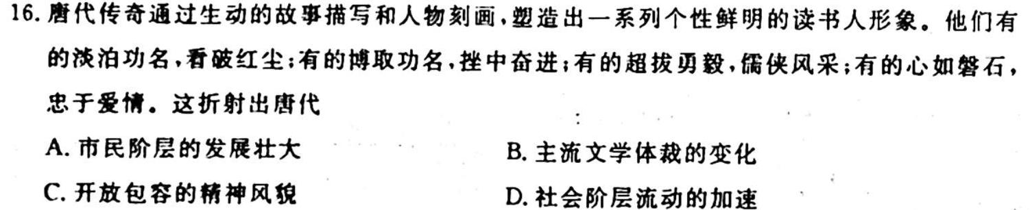 安徽省2024届高三第一次素质测试（10月）历史