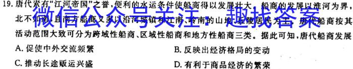河南省普高联考2023-2024学年高一年级阶段性测试(一)历史试卷