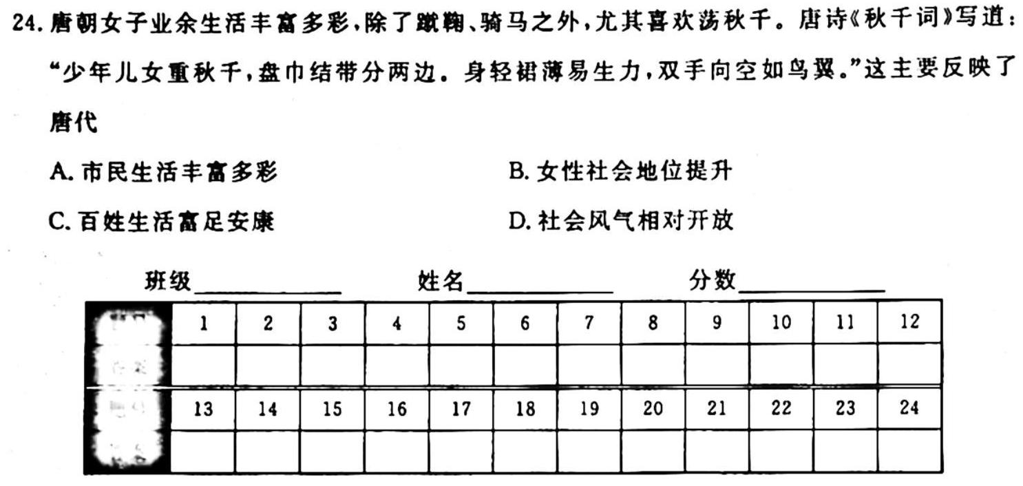 富平县2024届高三摸底考试（10月）历史