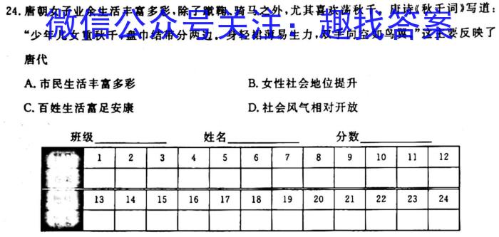 安徽省2023-2024学年九年级第一学期期中考试历史