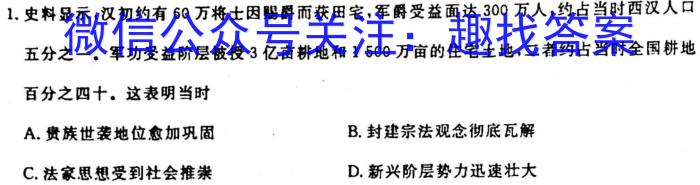 2023-2024学年河北省高二年级上学期10月联考(24-75B)历史