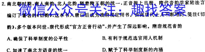 2023~2024学年度高二高中同步月考测试卷 新教材(二)历史