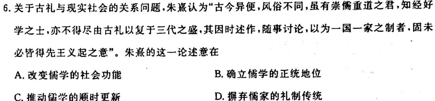 九师联盟·河北省2023-2024学年承德市重点高中高二10月联考历史