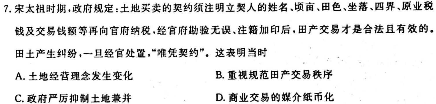 山西省2023-2024上学年七年级期中阶段评估卷历史