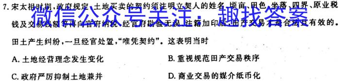 洛平许济2023-2024学年高三第一次质量检测(10月)历史试卷