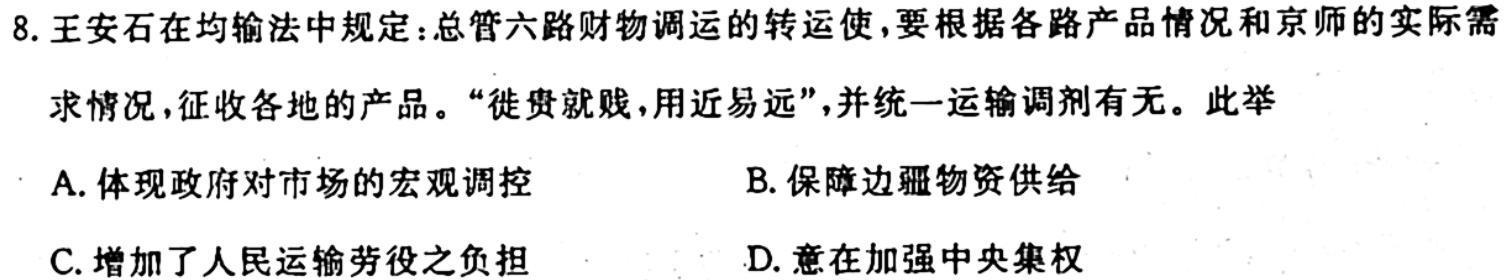 [今日更新]河北省唐山市十县一中联盟2023-2024学年高二上学期11月期中考试历史试卷答案