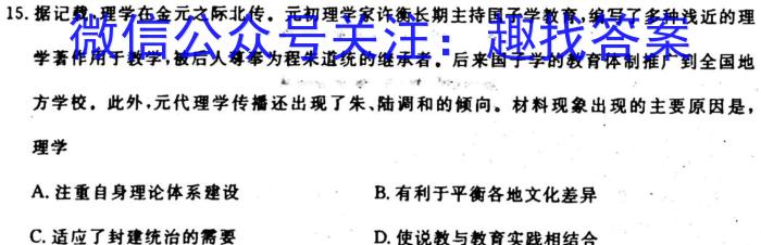 安徽省2023-2024学年高二年级上学期阶段检测联考(24004B)历史