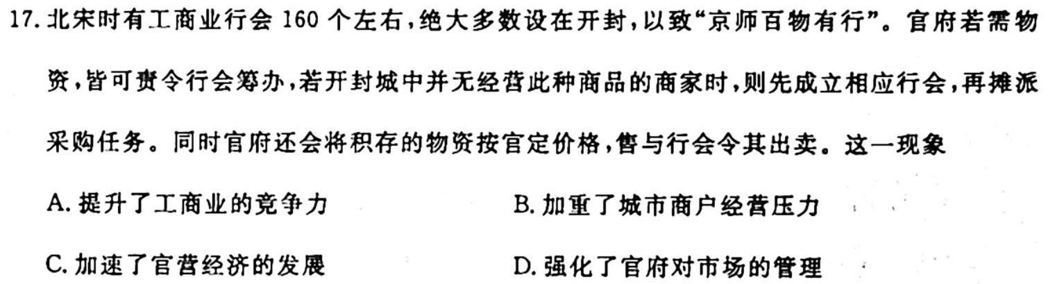 广西省2023-20247学年高二年级10月阶段性考试历史