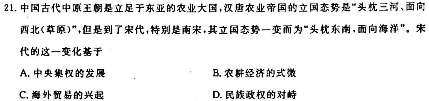 [国考1号5]第5套 2024届高三阶段性考试(二)历史