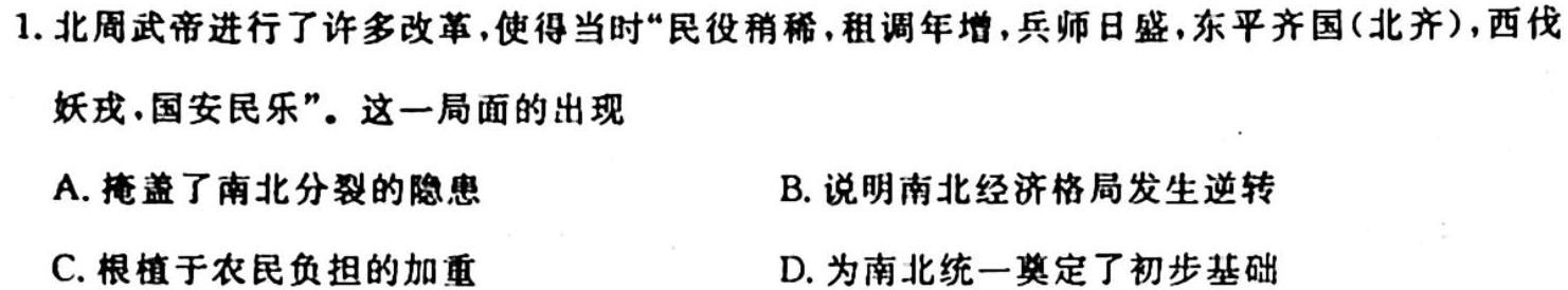 辽宁省名校联盟2023年高一10月份联考考试历史