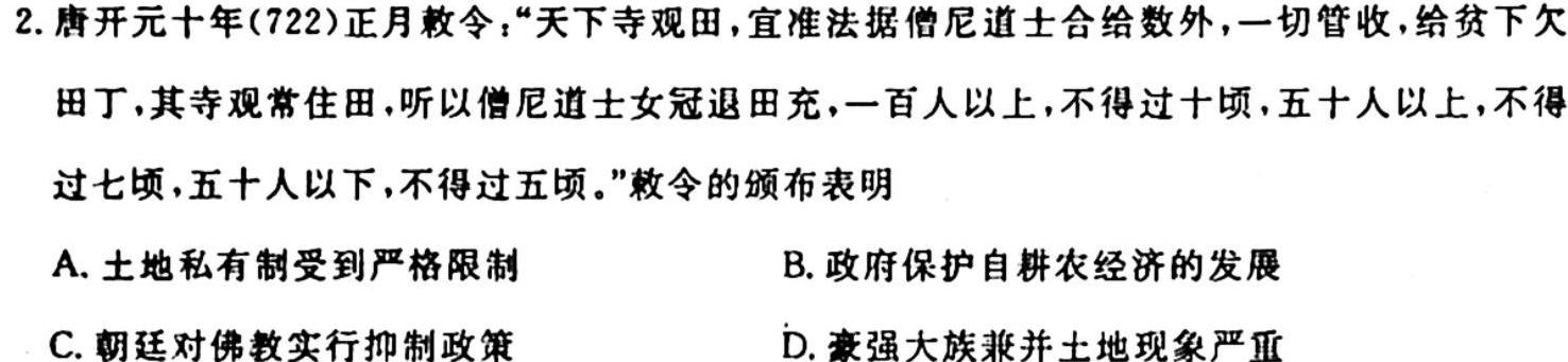 河北省质检联盟2023-2024学年高三（上）第一次月考历史