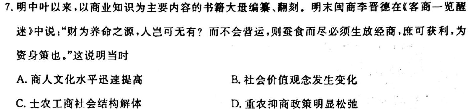 安徽省2023-2024学年度九年级线下教学质量检测历史