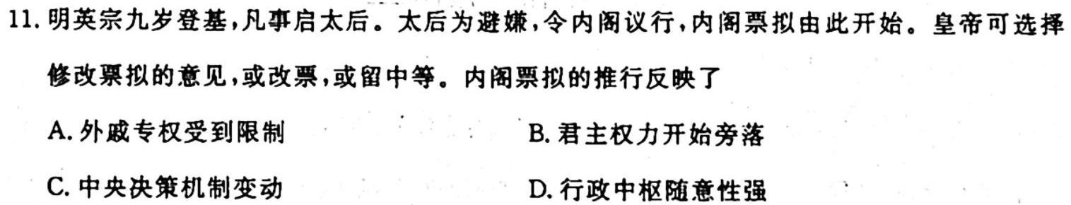 山西省2023级高一10月百师联考历史