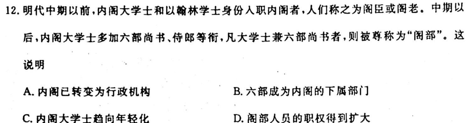 陕西省2023-2024学年八年级期中教学质量检测（B）历史