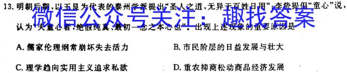 河北省2023~2024学年度第一学期九年级期中教学质量监测(24-CZ25c)&政治