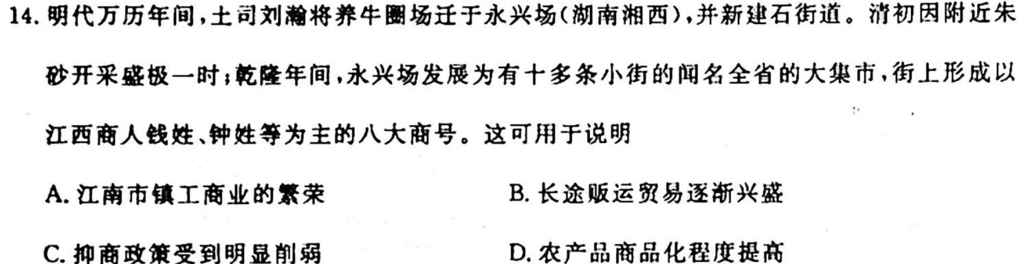 衡水金卷先享题2023-2024学年度高三一轮复习摸底测试卷摸底卷(重庆专版)二历史