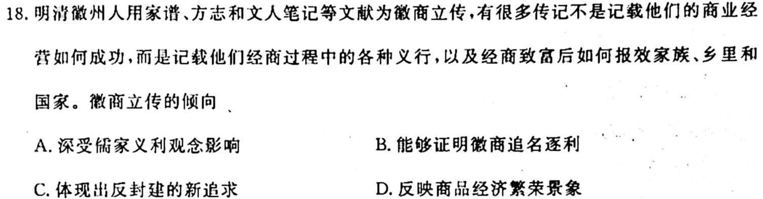 [今日更新]百师联盟2023-2024学年度高一11月联考历史试卷答案